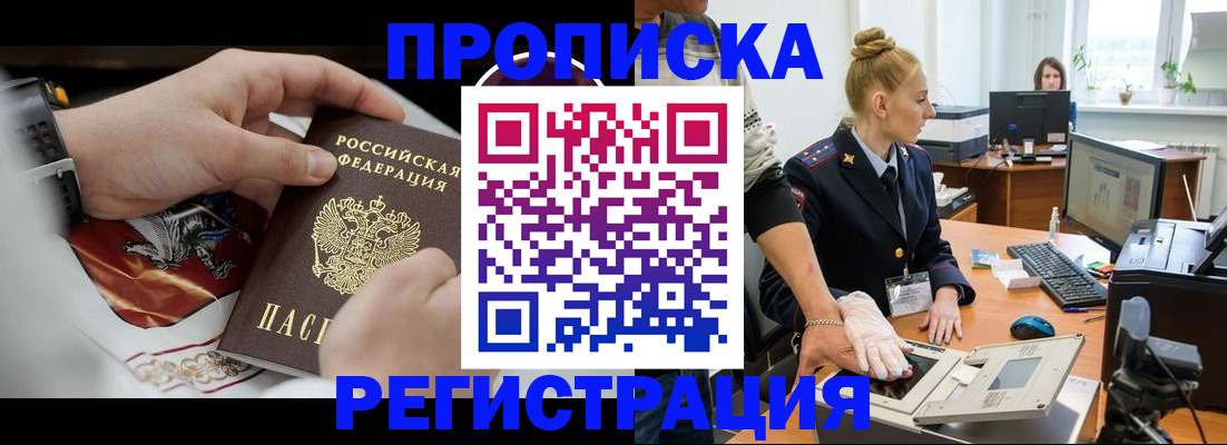 прописка паспорт в Домодедово