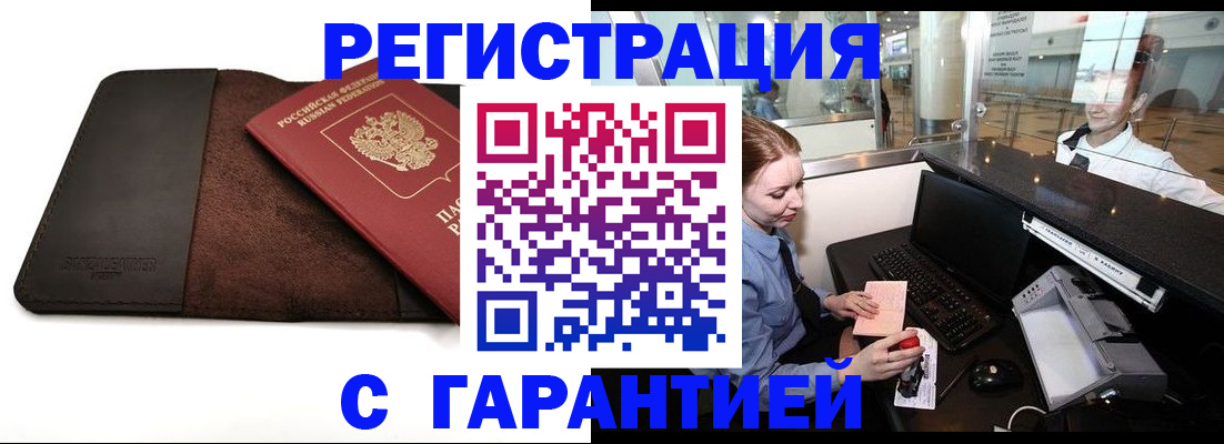 миграционный учет в Домодедово