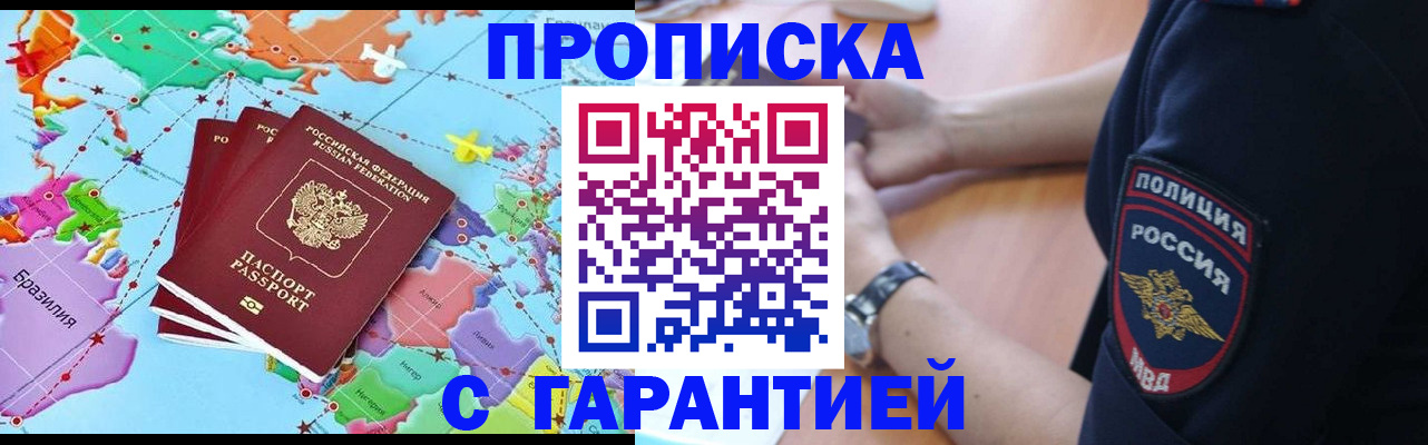 прописка штамп в Домодедово