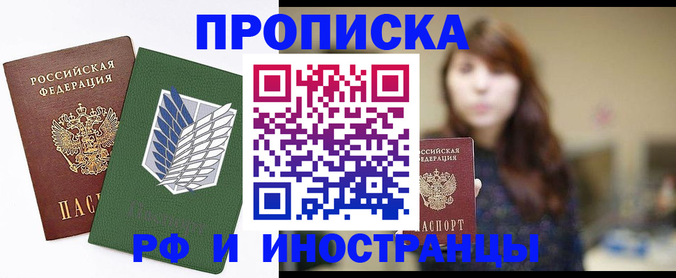 прописка от собственника в Домодедово