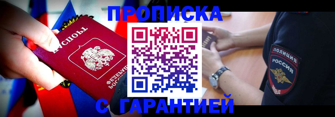 временная регистрация собственник в Домодедово